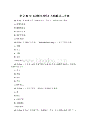 北交20春《应用文写作》在线作业二答案.docx