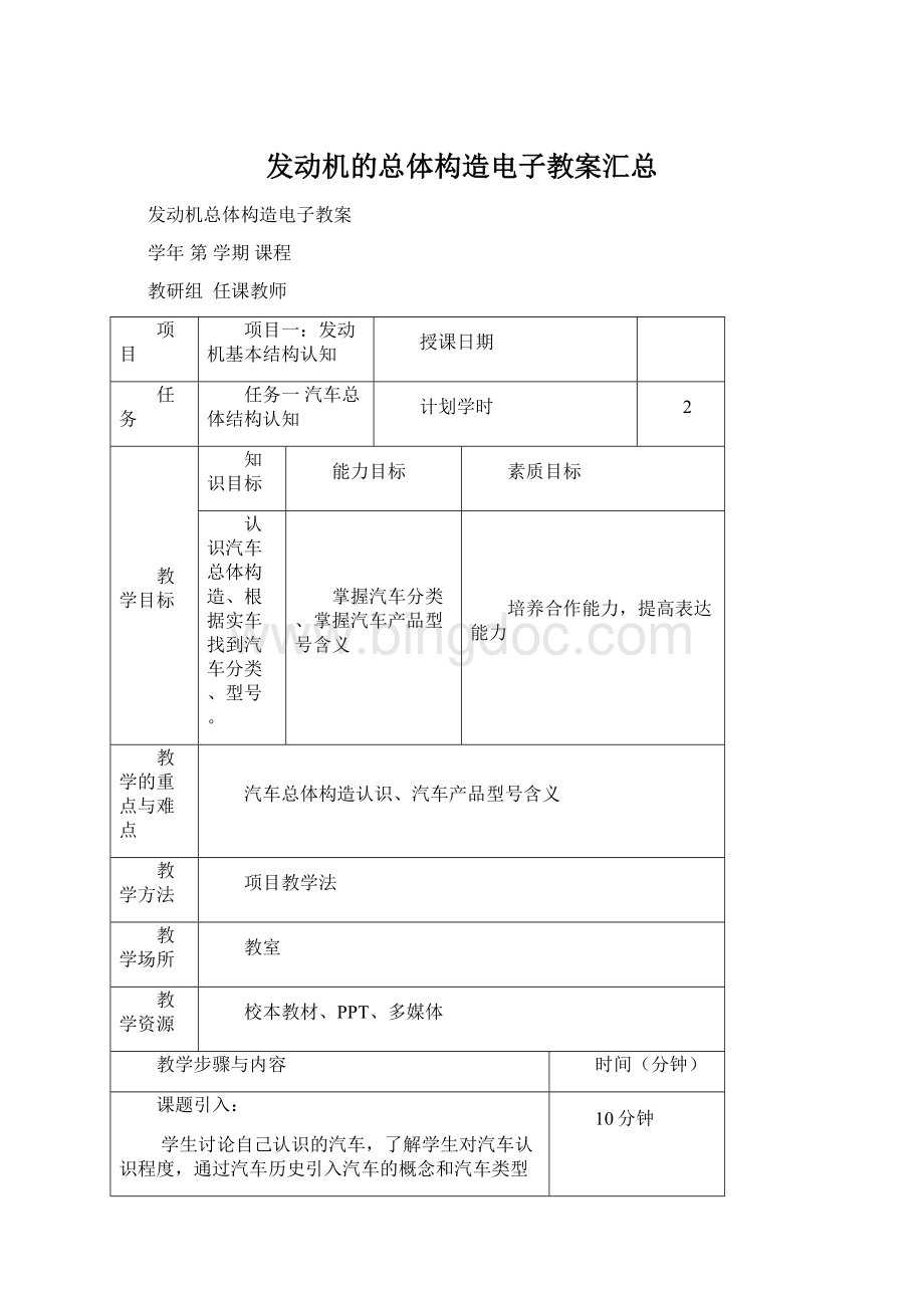 发动机的总体构造电子教案汇总Word文档格式.docx_第1页