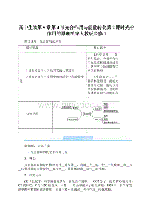 高中生物第5章第4节光合作用与能量转化第2课时光合作用的原理学案人教版必修1Word文档格式.docx