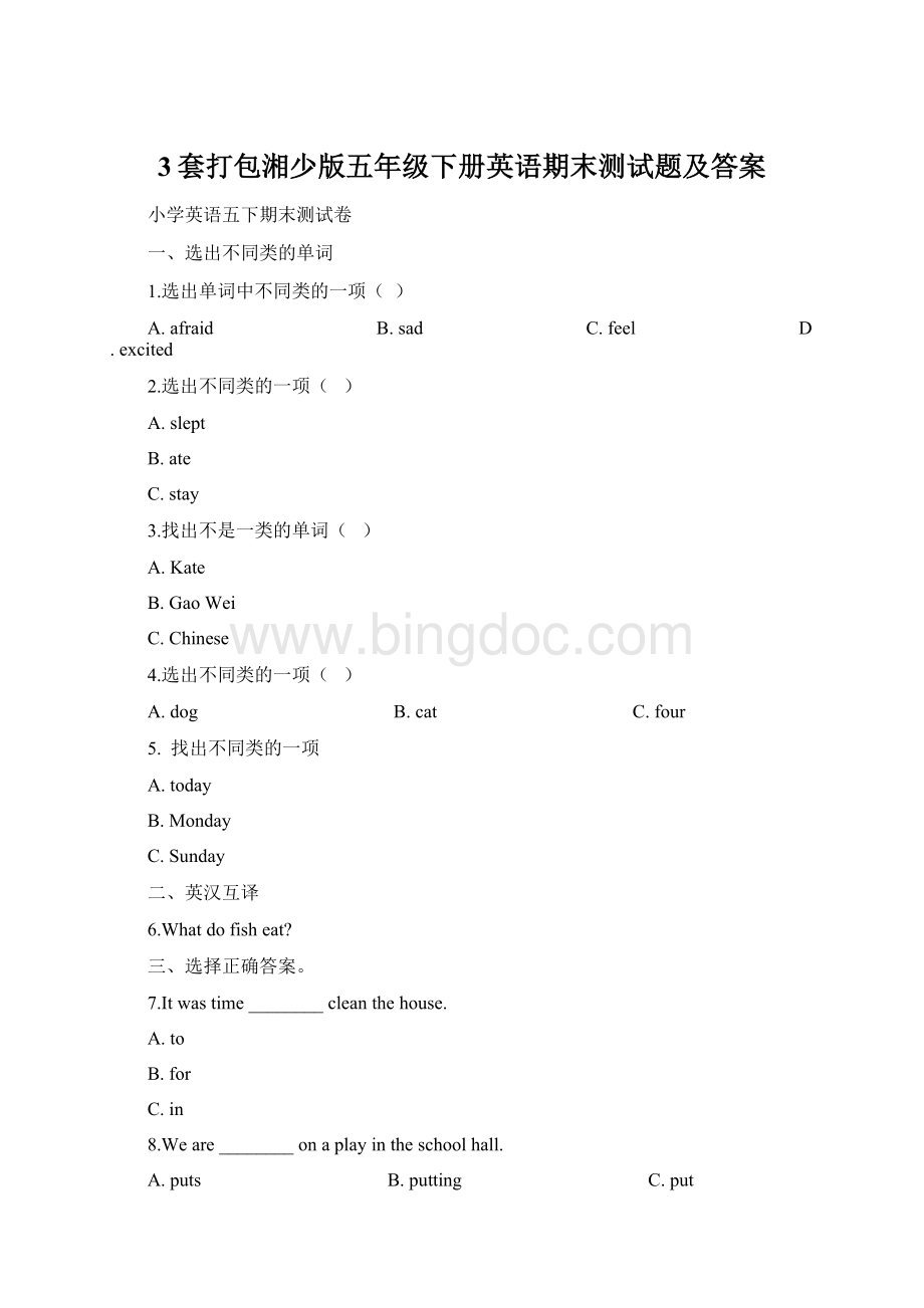 3套打包湘少版五年级下册英语期末测试题及答案.docx_第1页