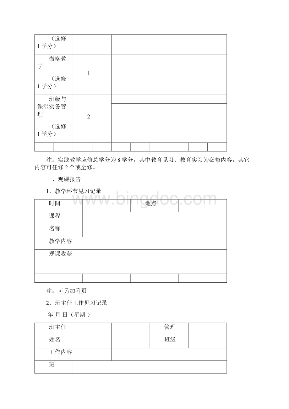 实践教学任务书Word文档下载推荐.docx_第3页