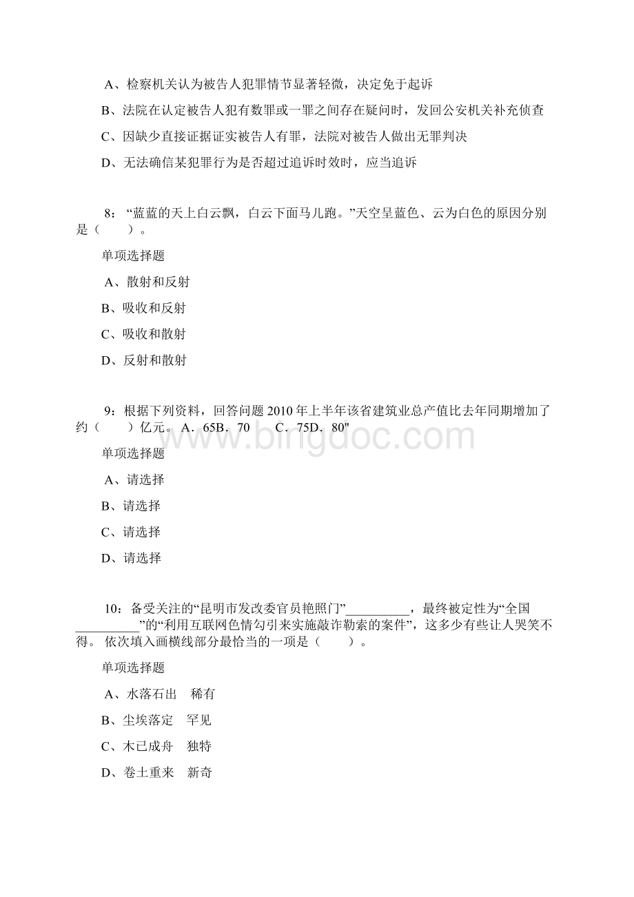 四川公务员考试《行测》通关模拟试题及答案解析78Word格式文档下载.docx_第3页