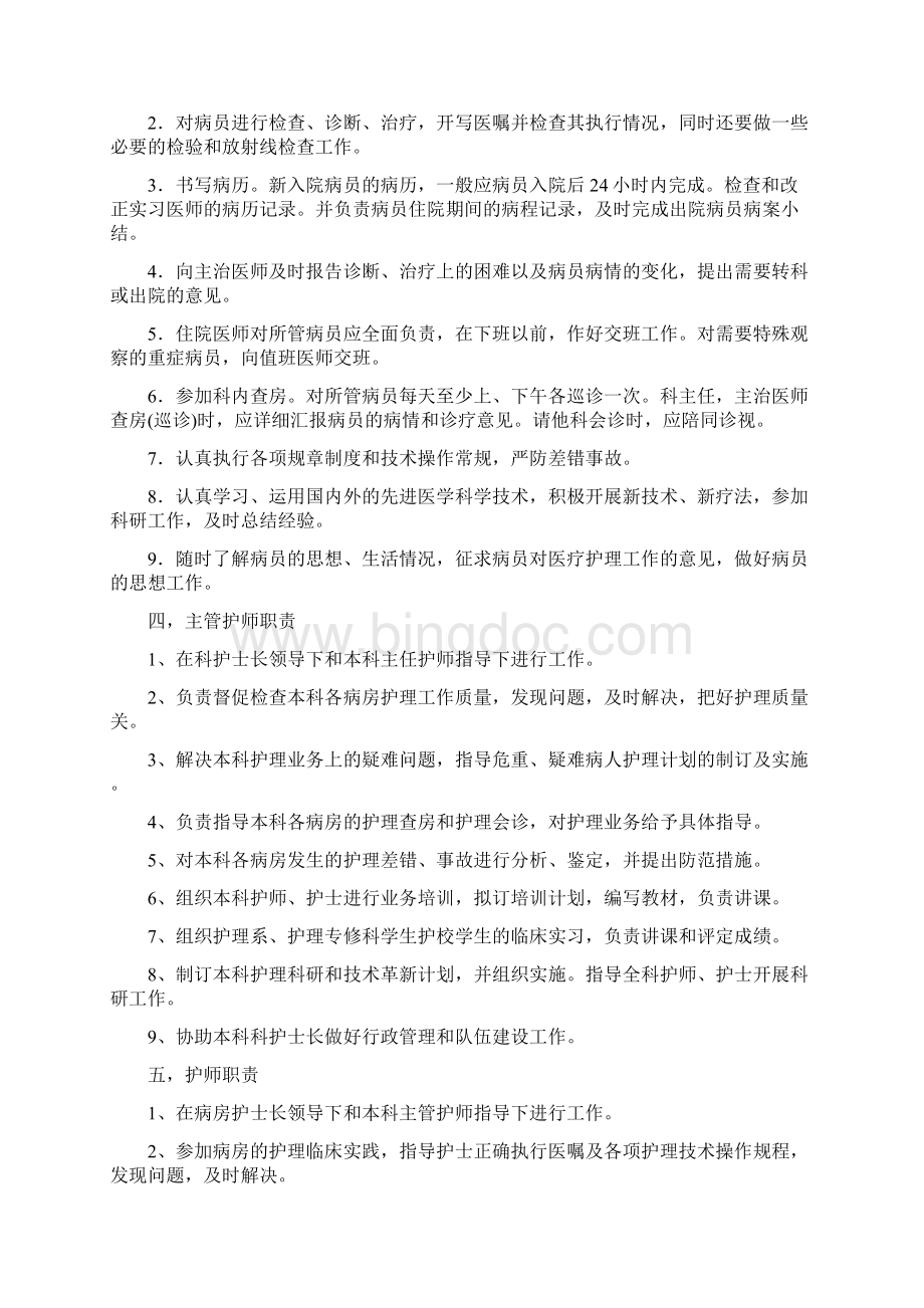 内科医师岗位职责doc.docx_第3页