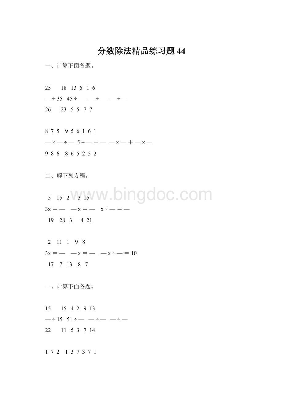 分数除法精品练习题44.docx