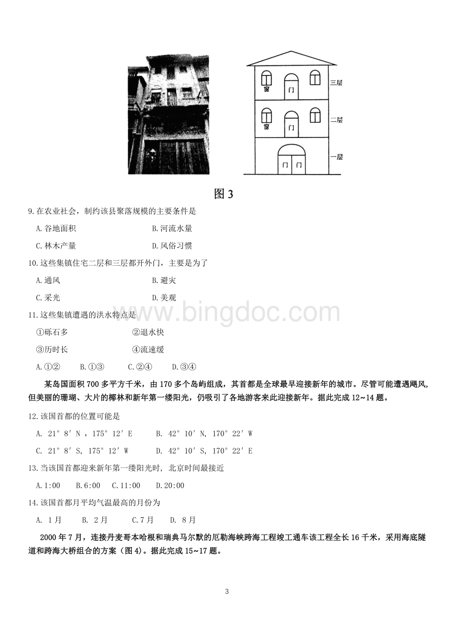 海南高考地理试卷高清版.docx_第3页