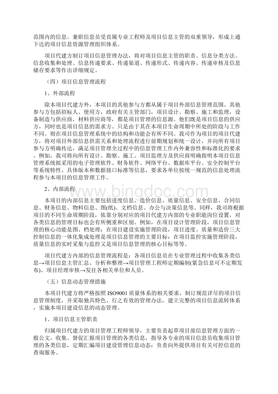 信息管理实施计划方案Word文件下载.docx_第2页