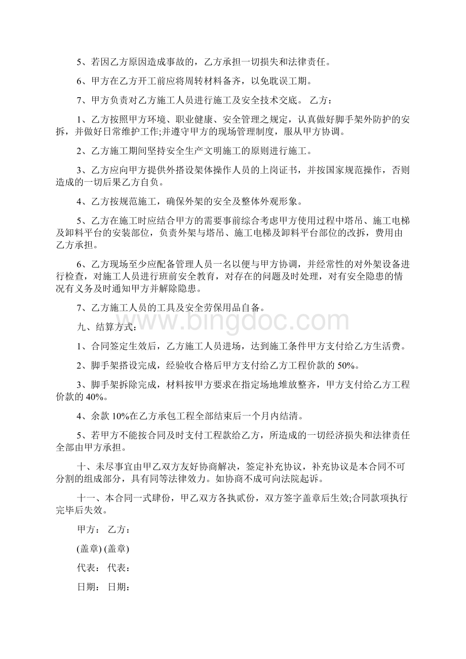 外墙脚手架施工合同样本范文资料.docx_第3页