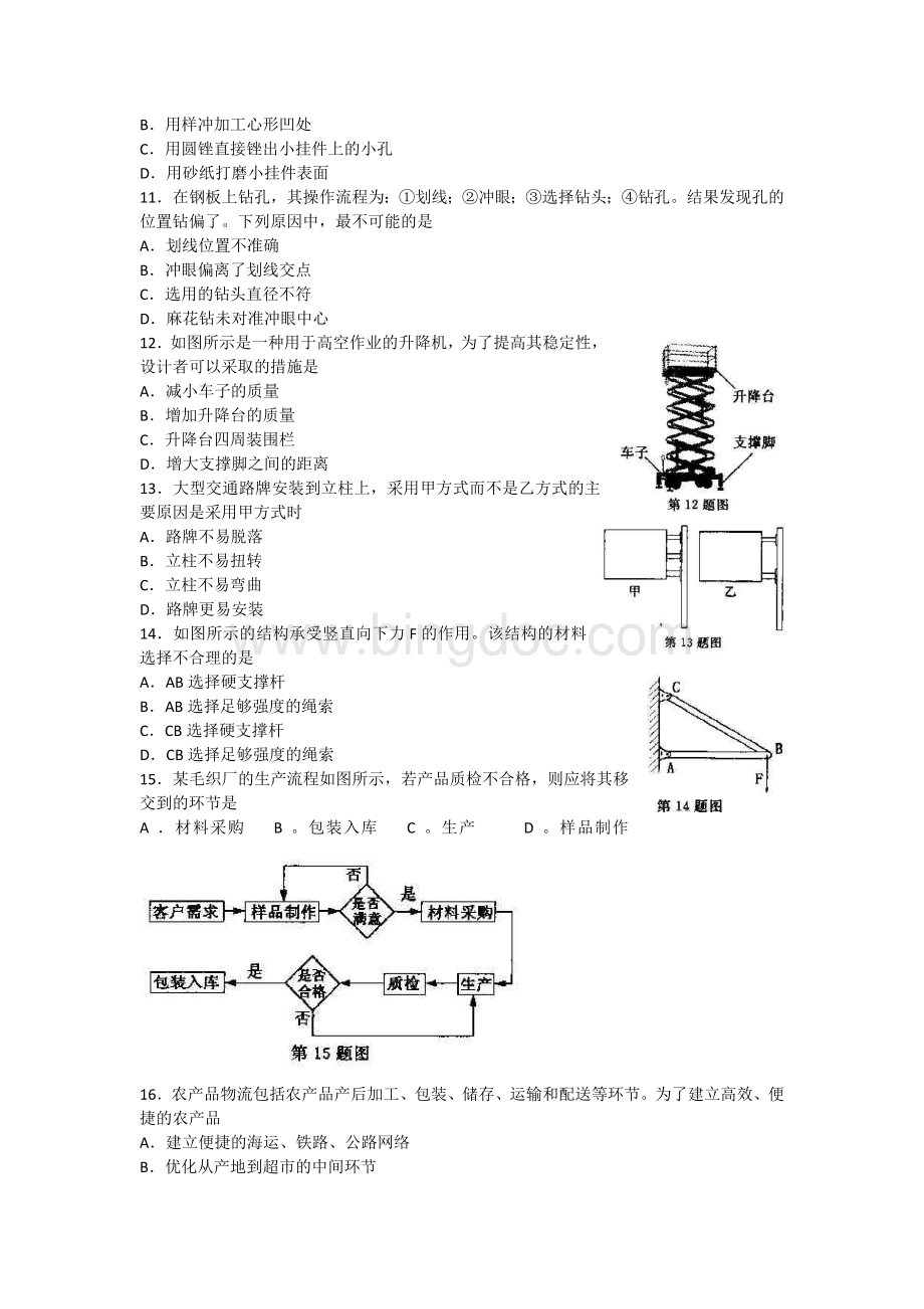 浙江普通高中学业水平考试通用技术试卷及答案Word格式.doc_第3页