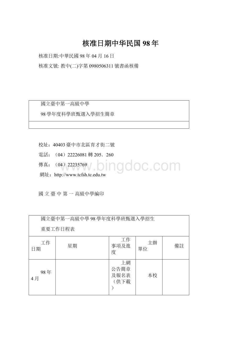 核准日期中华民国98年Word格式文档下载.docx_第1页