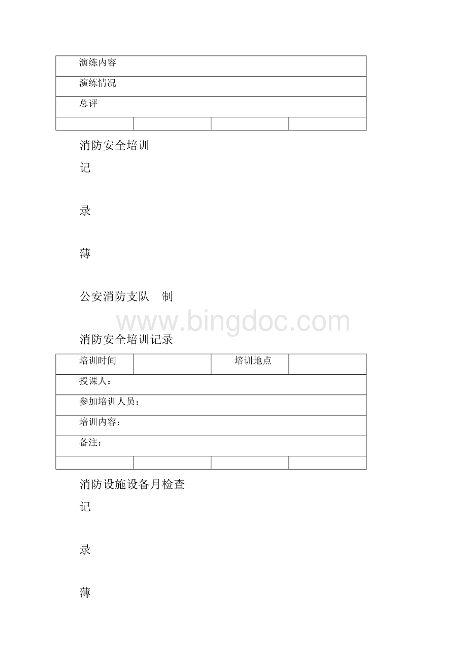 消防各种记录表完整版.docx_第3页