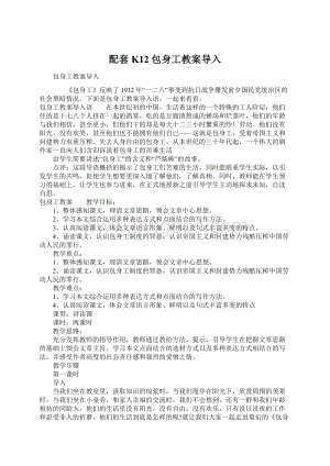 配套K12包身工教案导入.docx