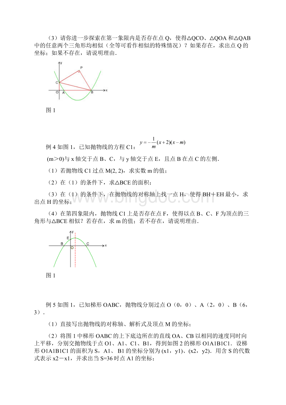 挑战中考数学压轴题学生版版.docx_第3页