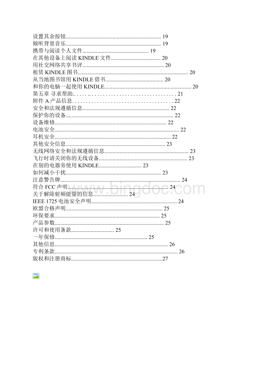 Kindle touch中文说明书Word文档下载推荐.docx_第2页
