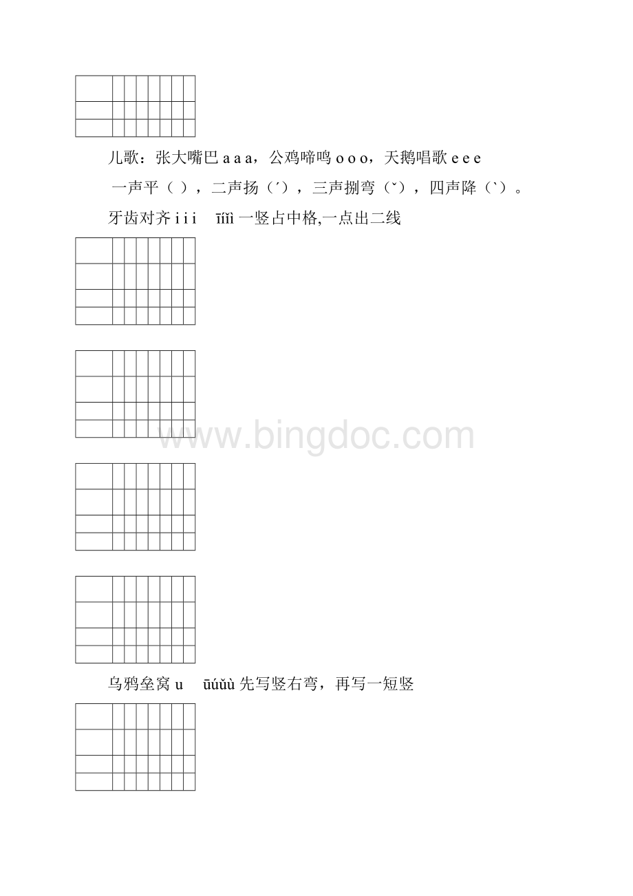 汉语拼音字母书写大全.docx_第3页