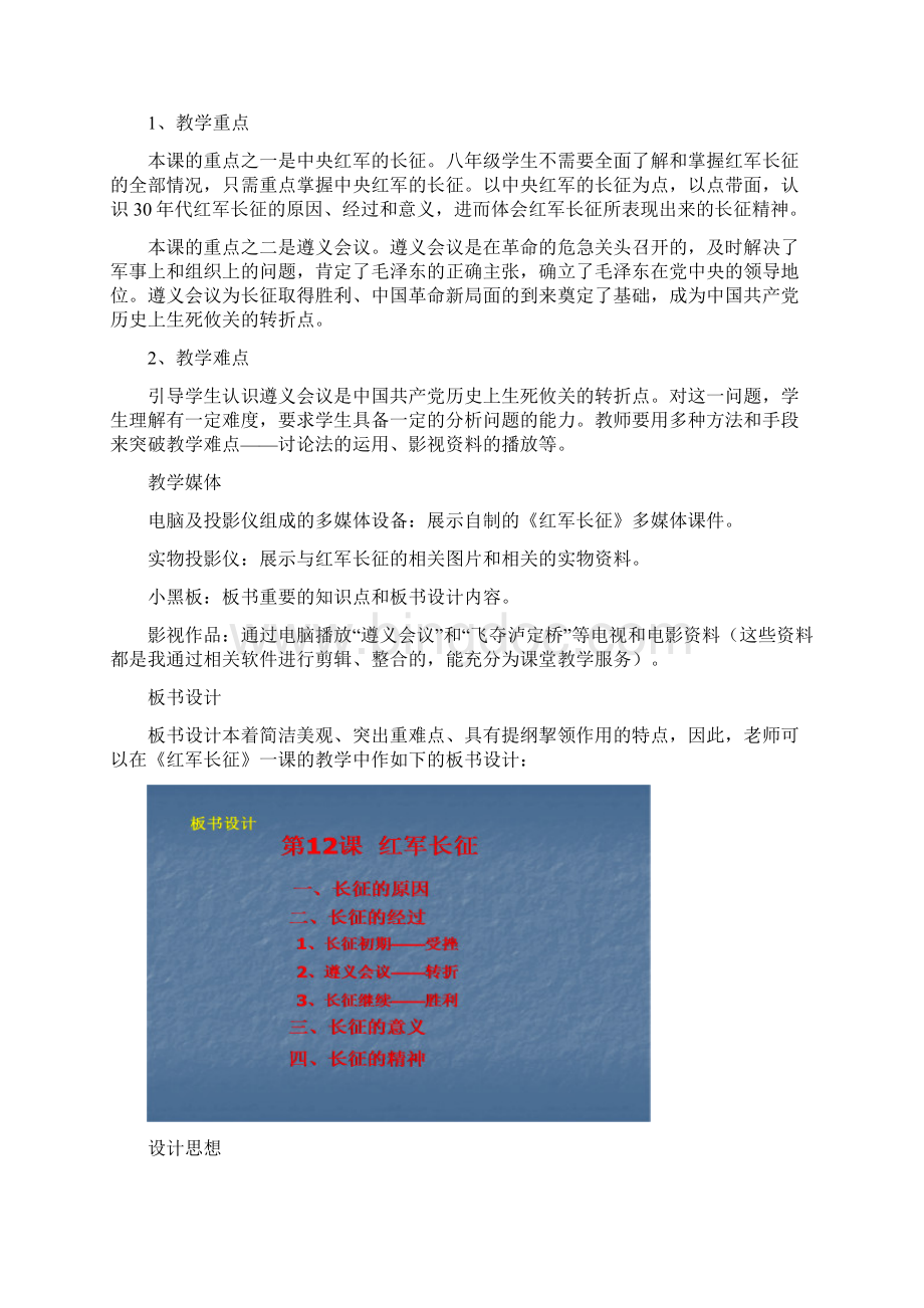 红军长征教学设计Word文件下载.docx_第3页