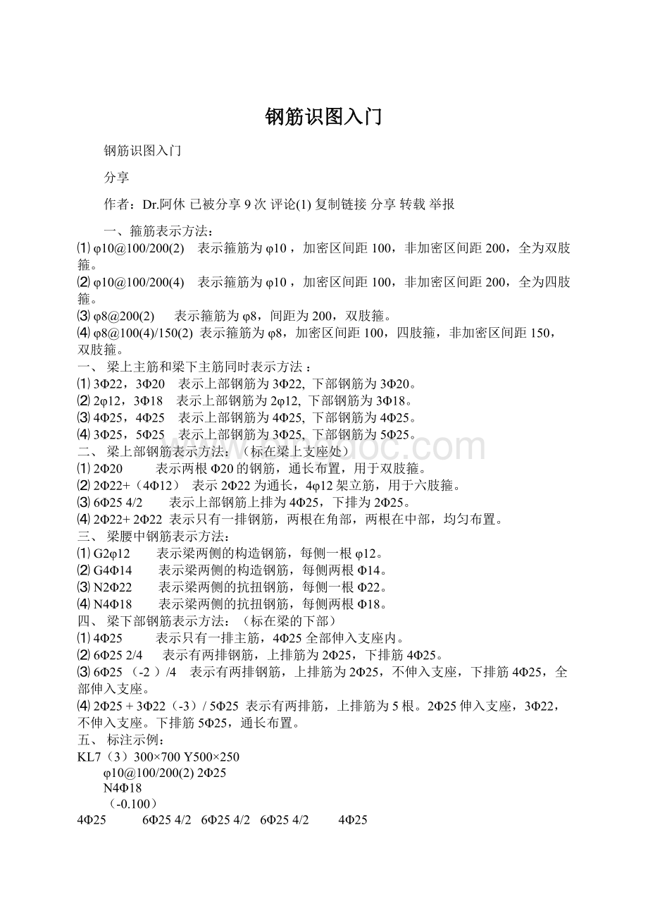 钢筋识图入门Word文件下载.docx