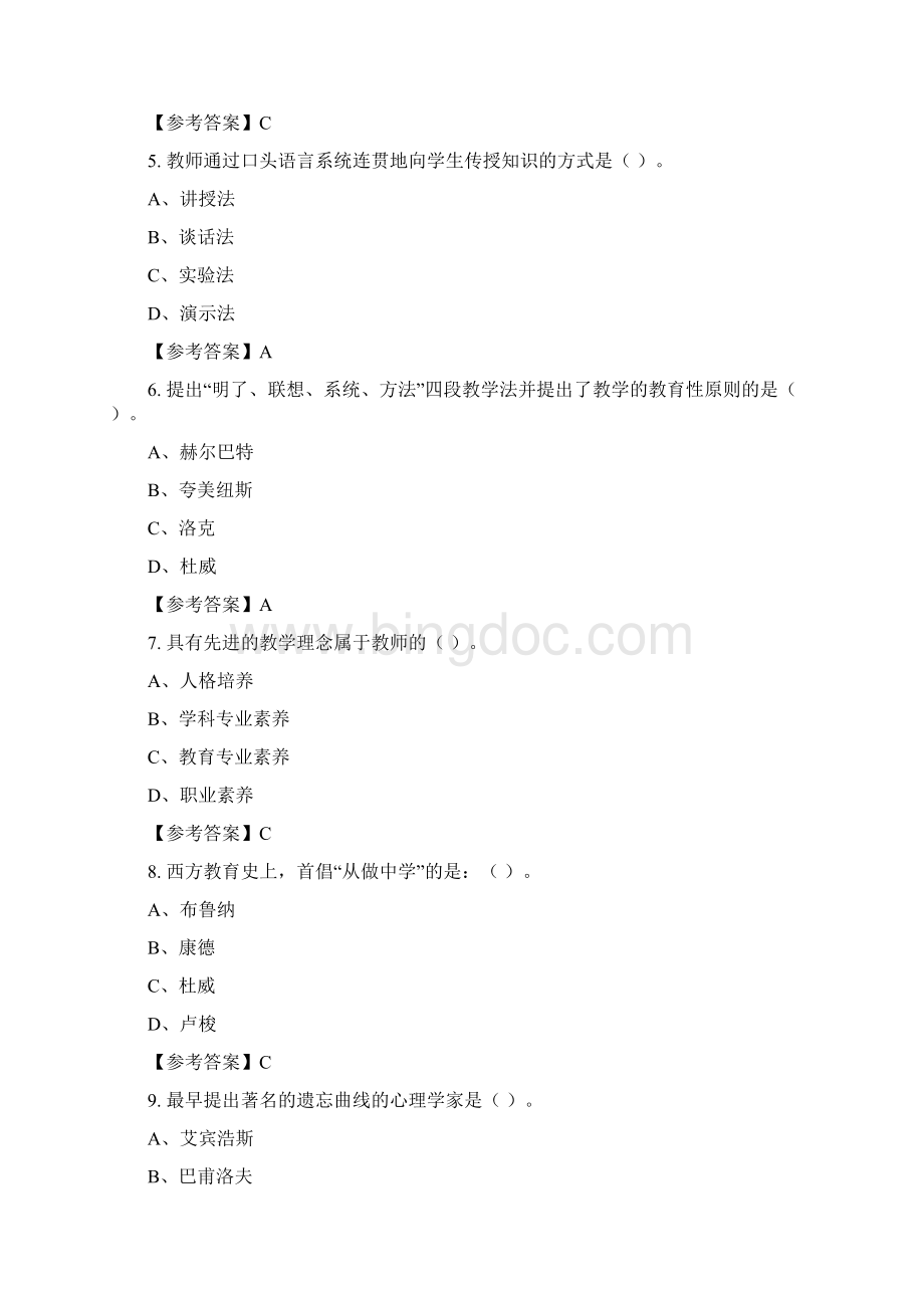 甘肃省酒泉市《学前教育基础知识》教师教育含答案Word文件下载.docx_第2页