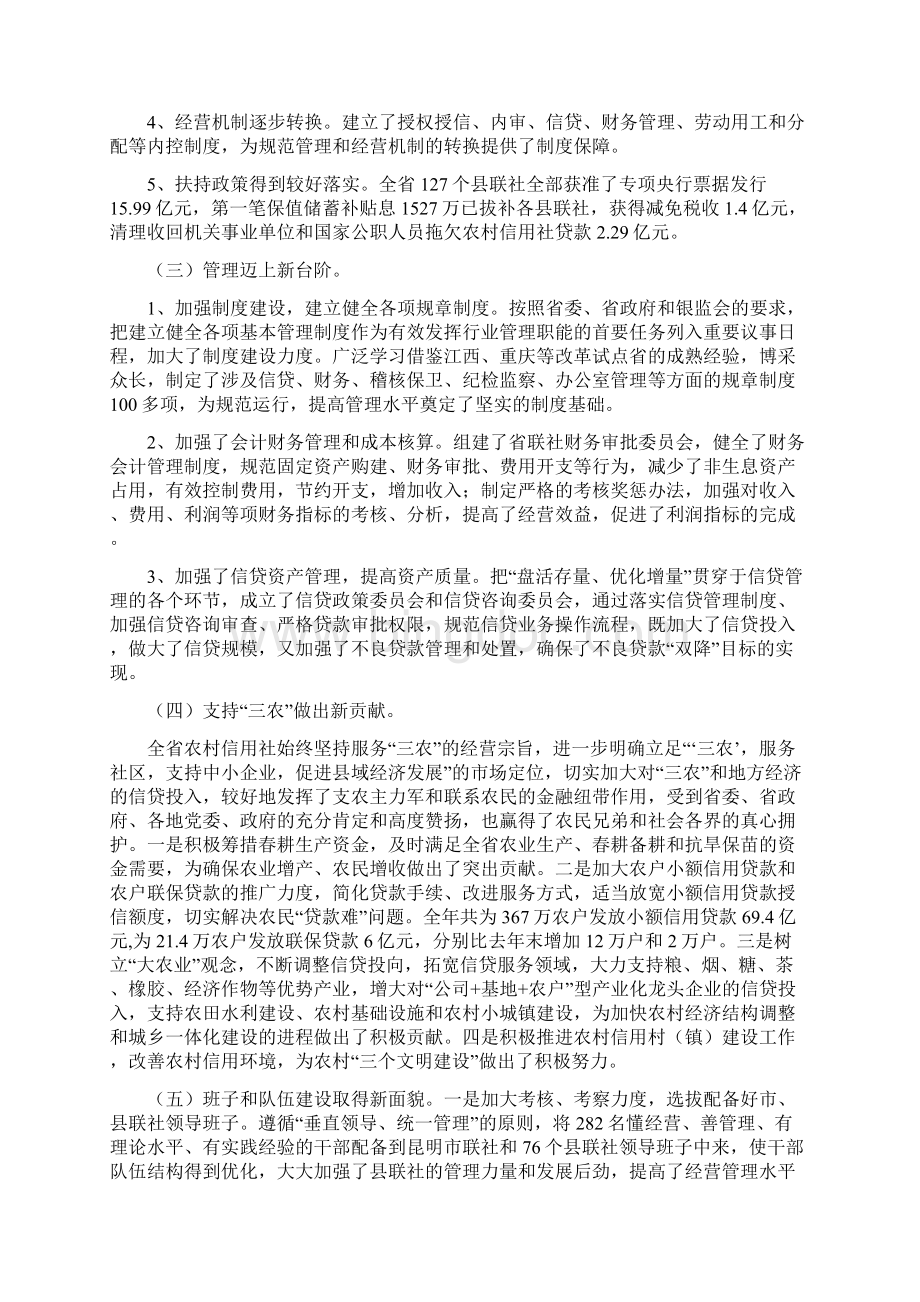 信用社年度工作会议上的报告Word文件下载.docx_第2页