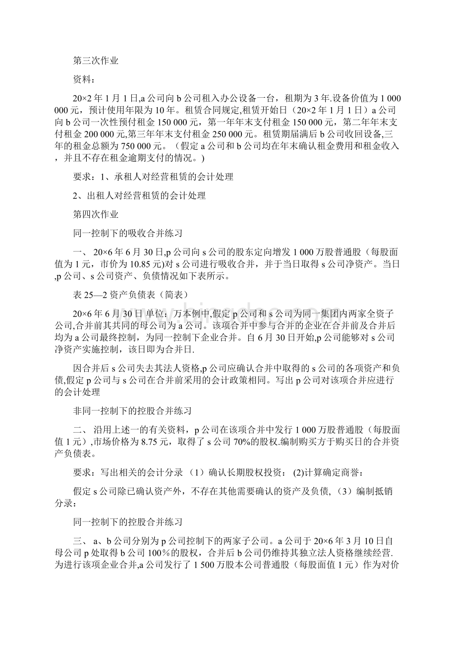 根据其与外商签订的投资合同外商将分两次投入外币资本范本模板.docx_第3页