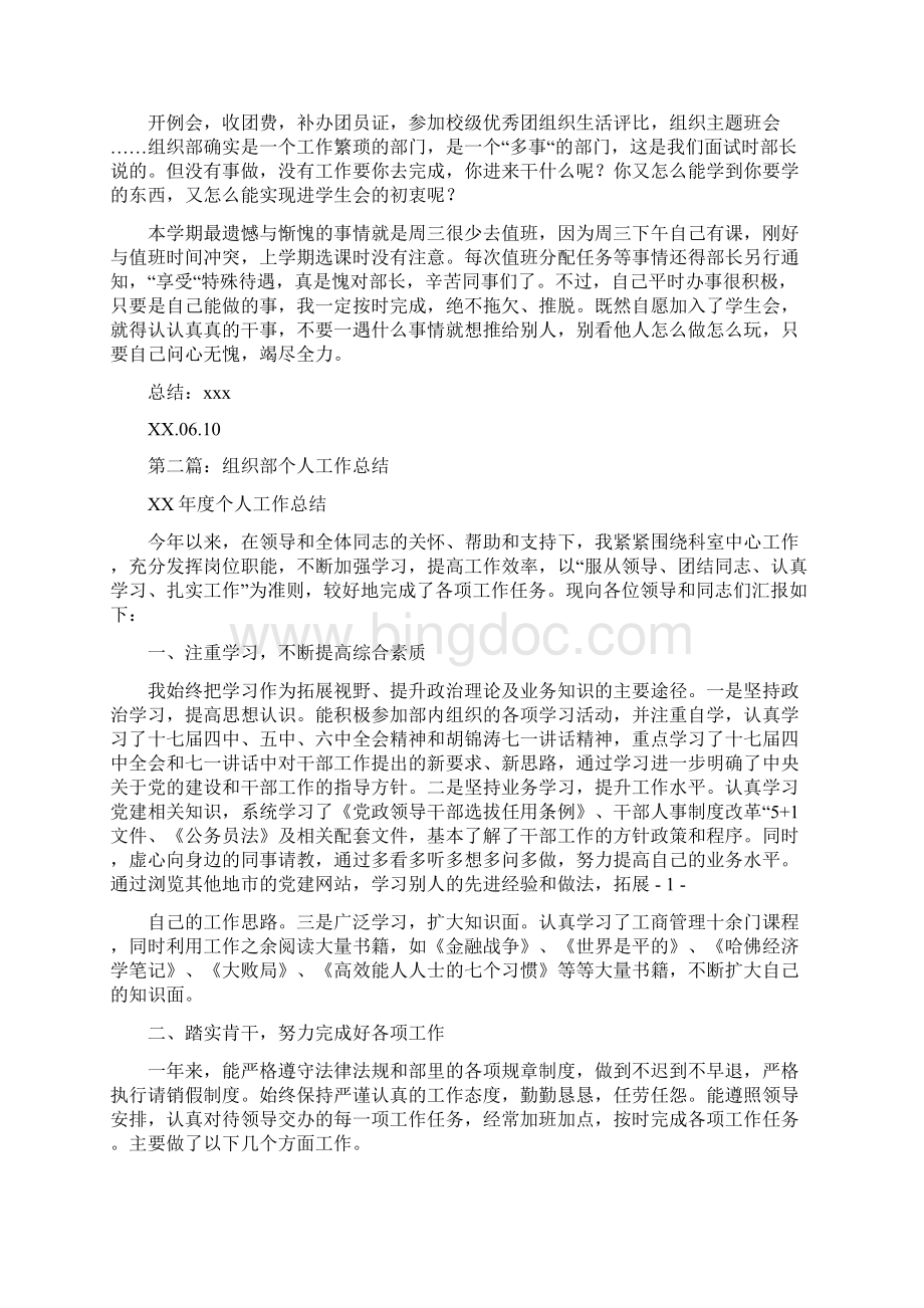 组织部工作总结及份工作计划与组织部个人工作总结多篇范文汇编doc.docx_第3页