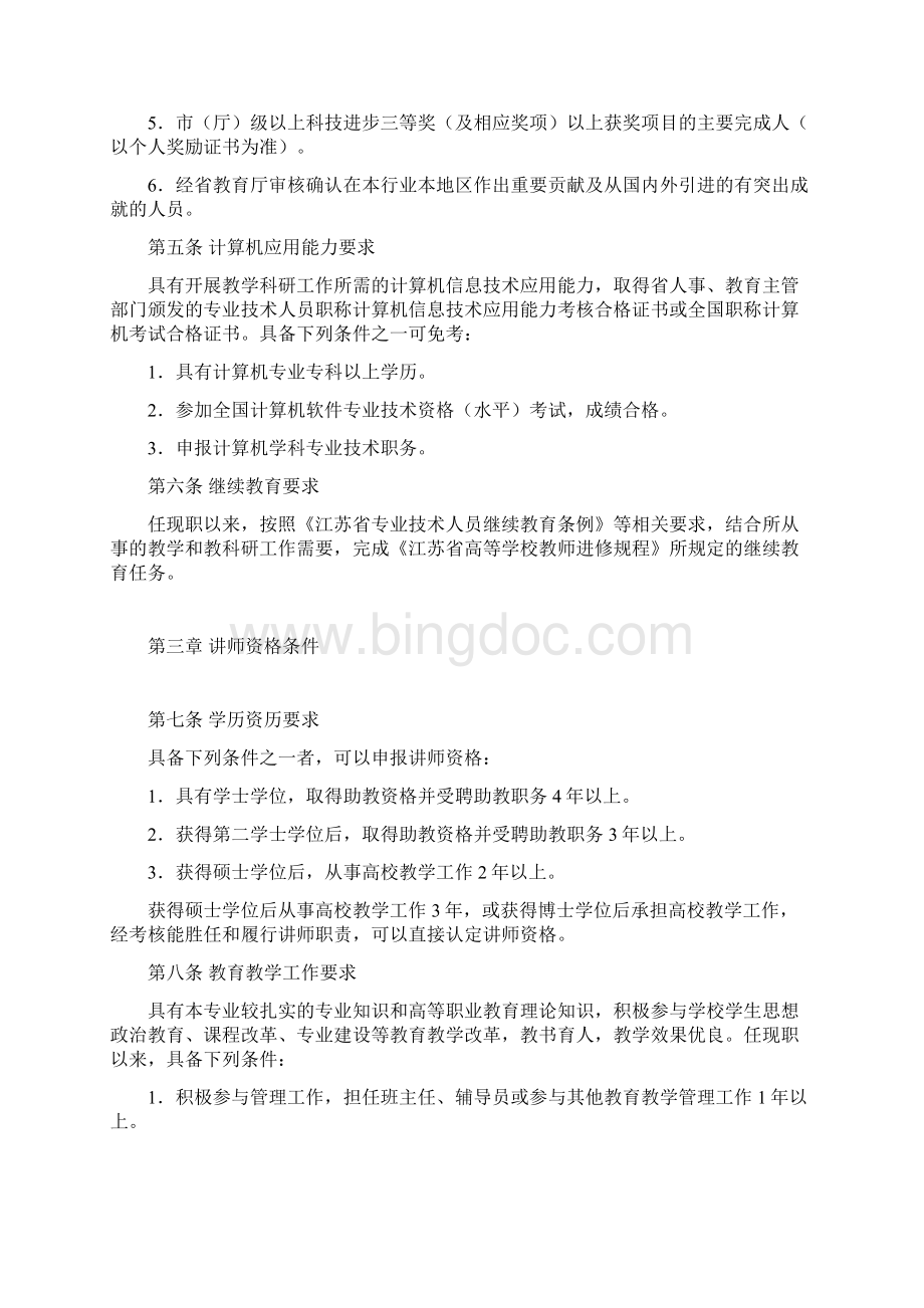 江苏省高等院校专业技术资格条件最新.docx_第2页