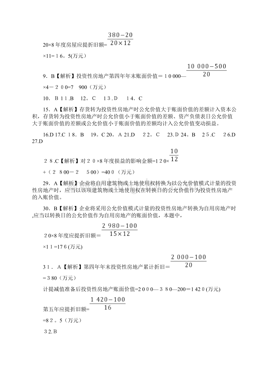 中级财务会计第二版练习册第711章答案.docx_第3页