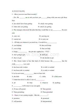 高考英语单选题集中训练和答案.pdf