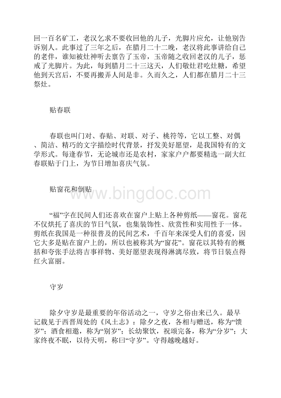 春节习俗相关社会实践报告范文Word文档下载推荐.docx_第2页