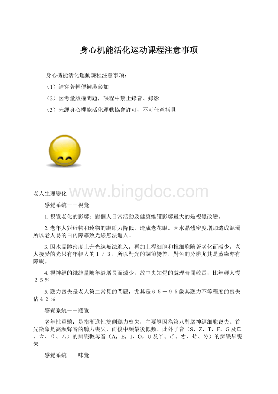 身心机能活化运动课程注意事项.docx_第1页