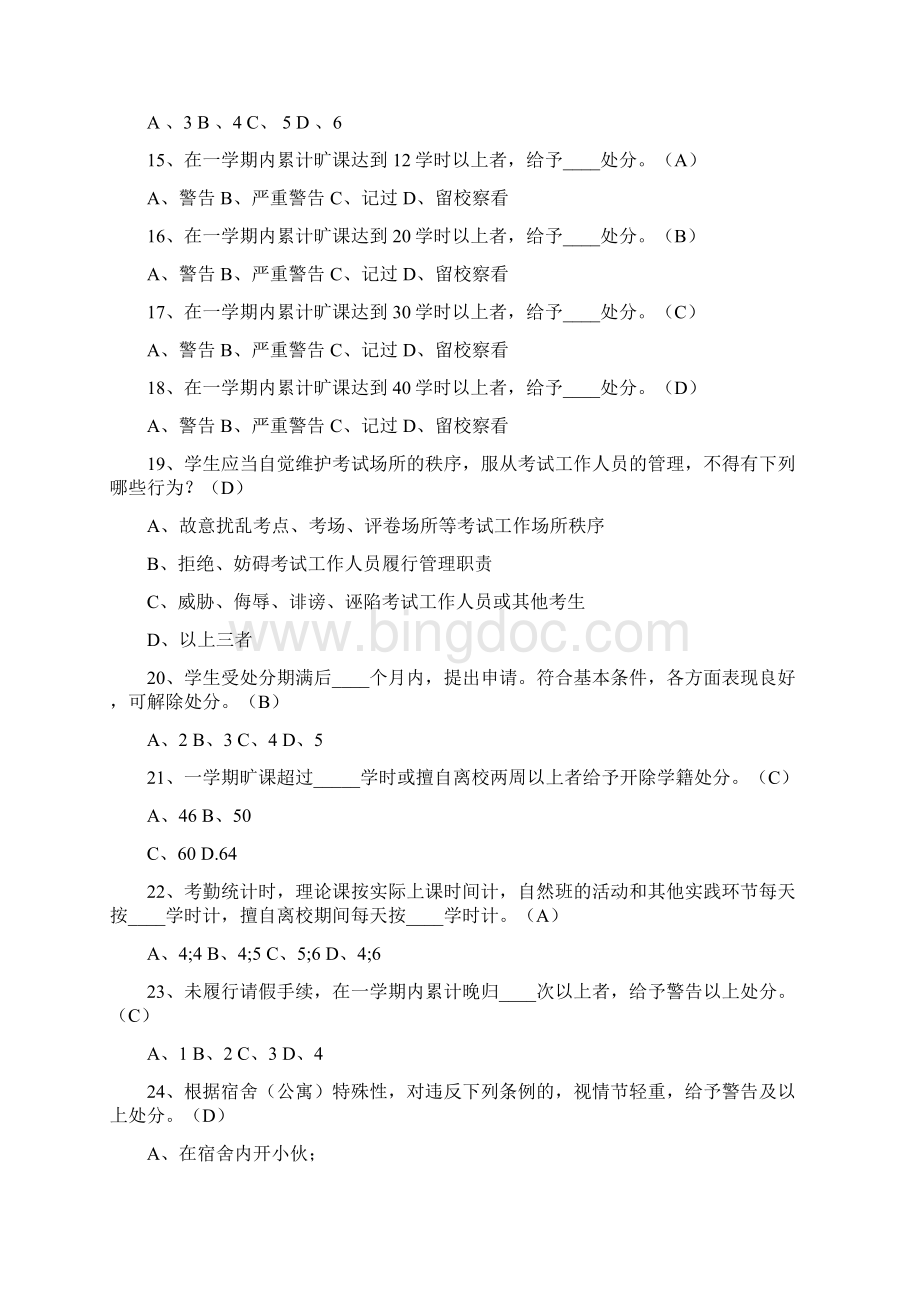 江南大学学生手册试题及答案Word格式.docx_第3页