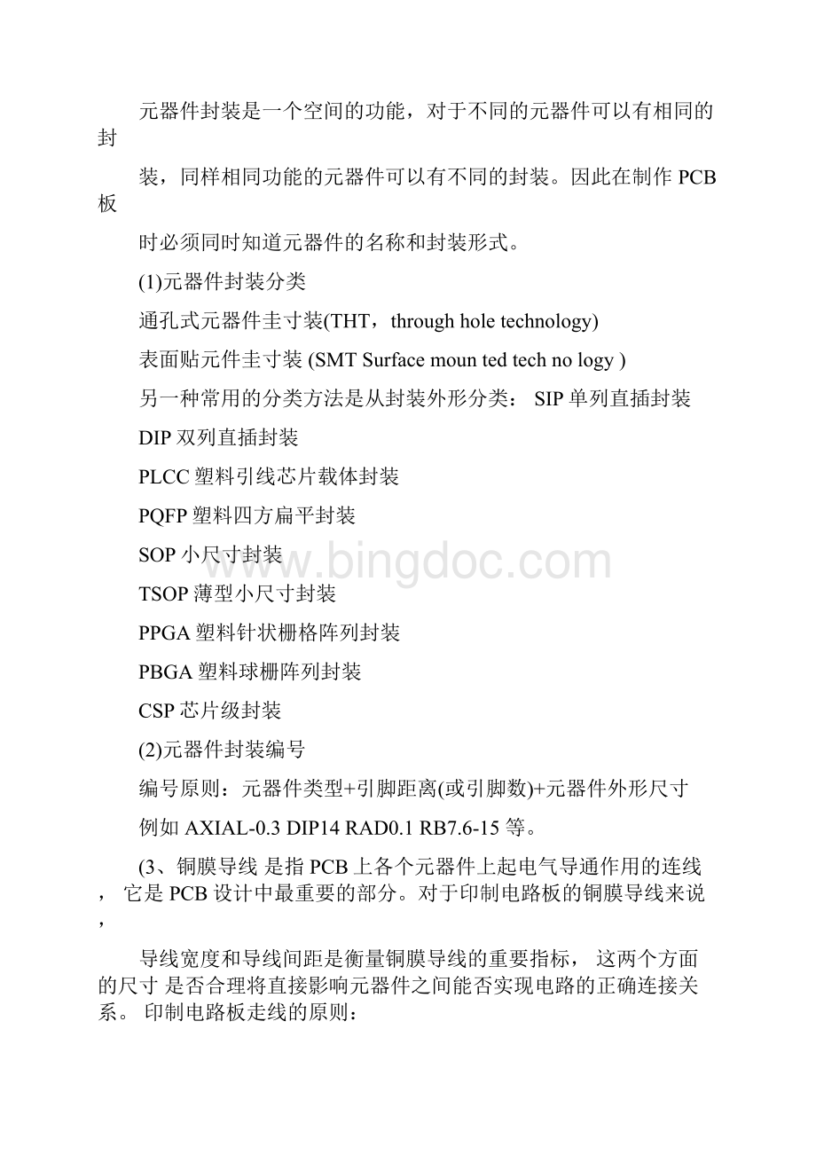 PCB布线知识解读Word文档下载推荐.docx_第2页