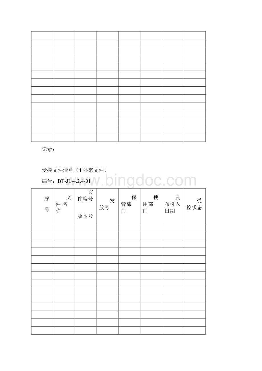 医疗器械生产记录簿Word格式.docx_第3页