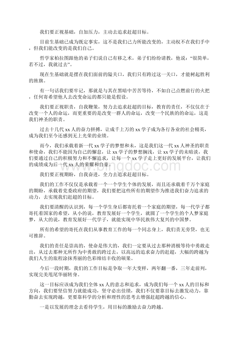 秋季学期开学工作会议校长讲话稿Word下载.docx_第2页