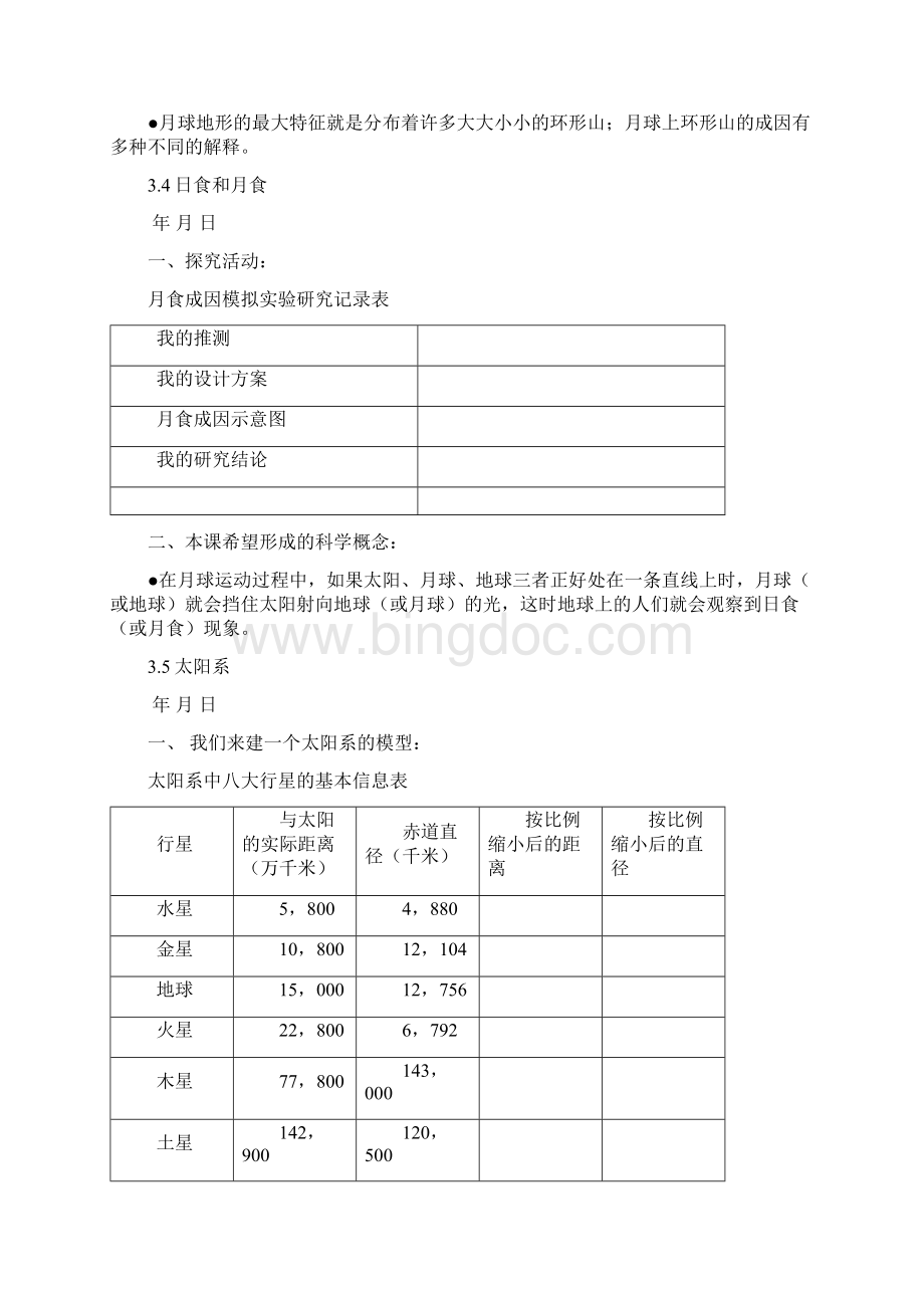 六年级下册科学三单元作业设计Word格式文档下载.docx_第3页