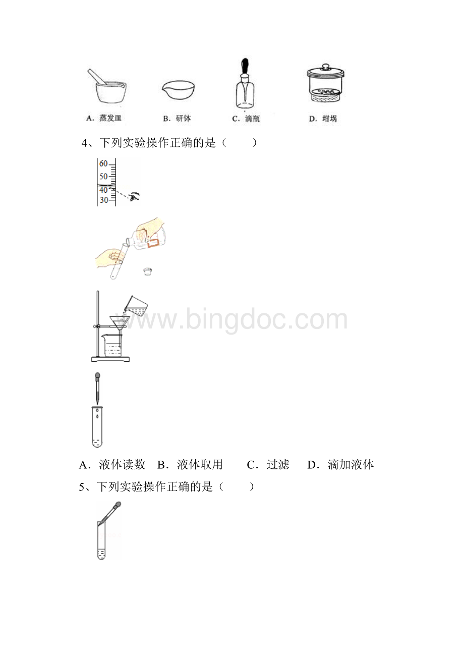 化学是一门以实验为基础的科学同步练习及答案文档格式.docx_第2页