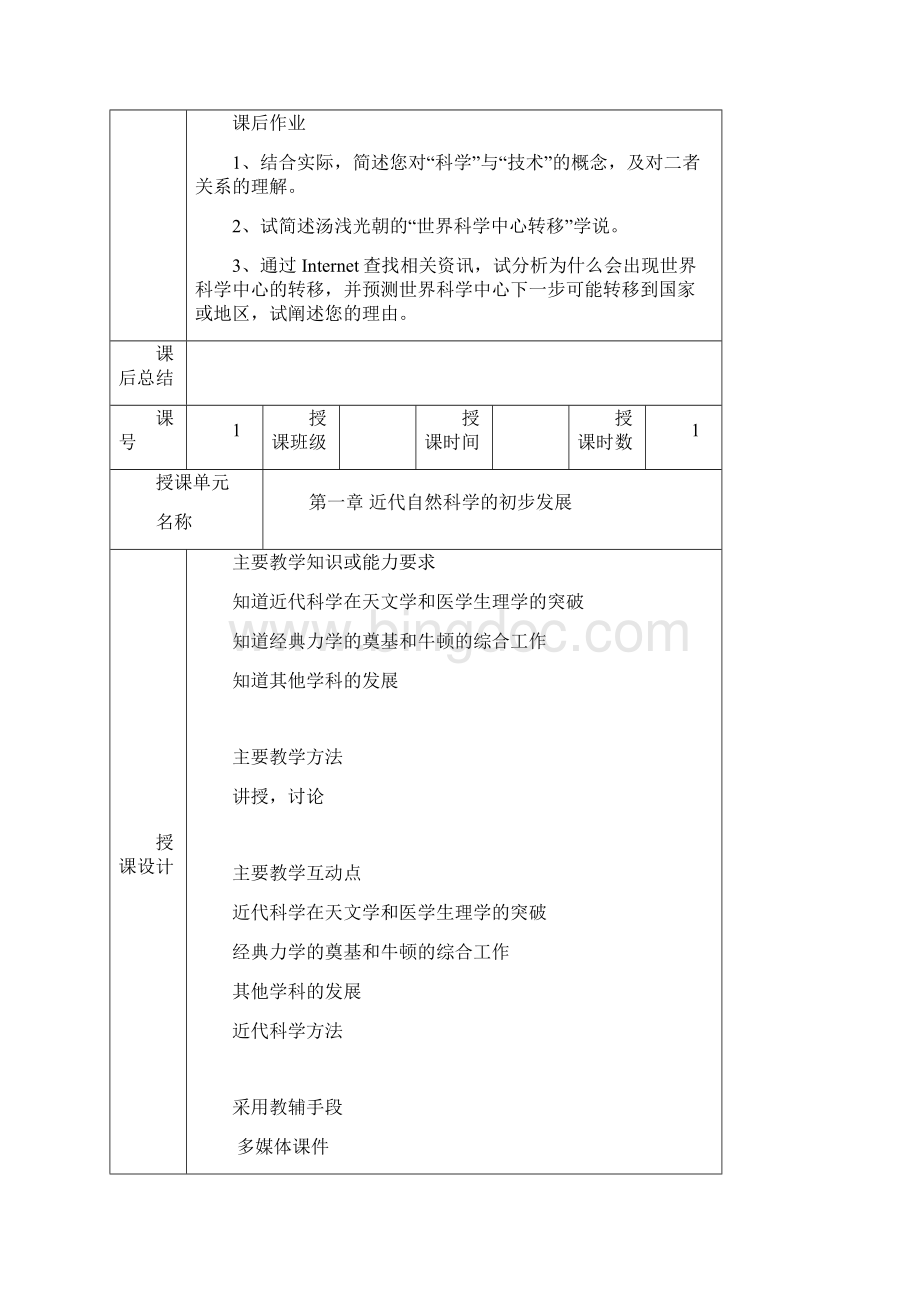 科学技术概论教案.docx_第3页