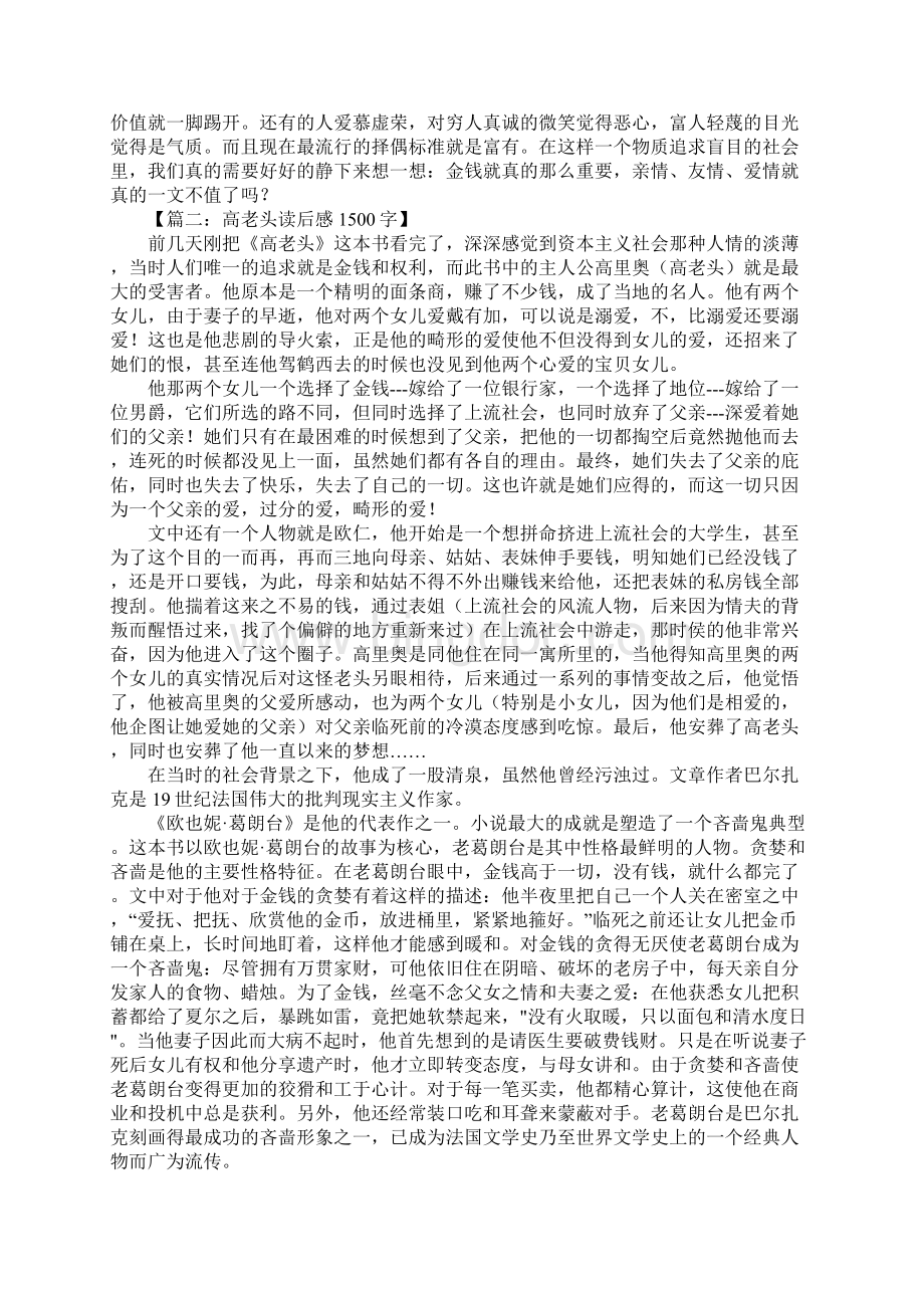 高老头读后感1500字文档格式.docx_第2页