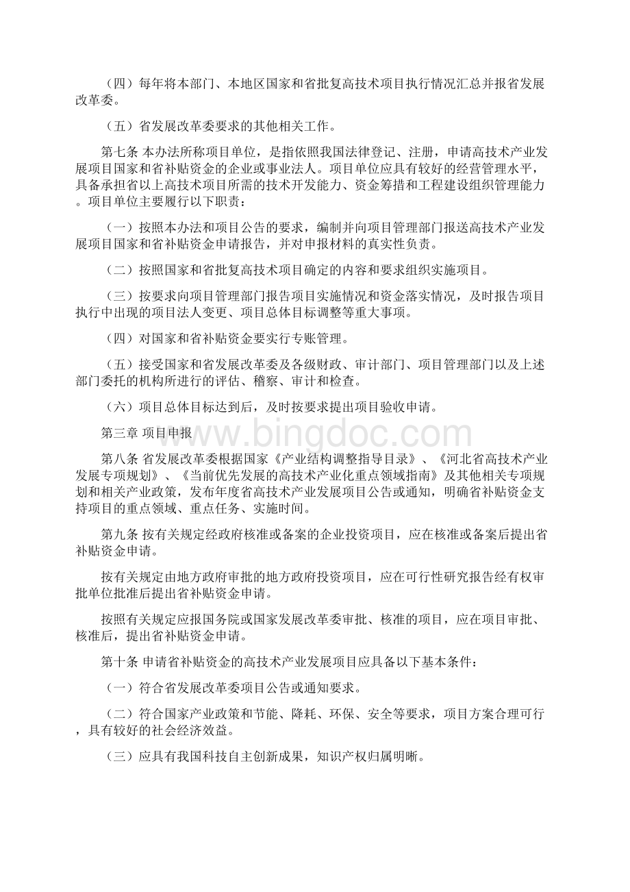 河北省高技术产业发展项目管理暂行办法.docx_第3页