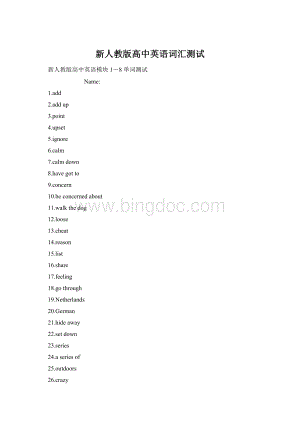 新人教版高中英语词汇测试.docx