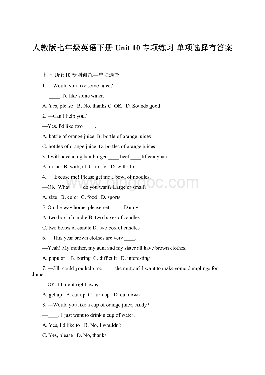 人教版七年级英语下册Unit 10 专项练习 单项选择有答案Word文件下载.docx_第1页