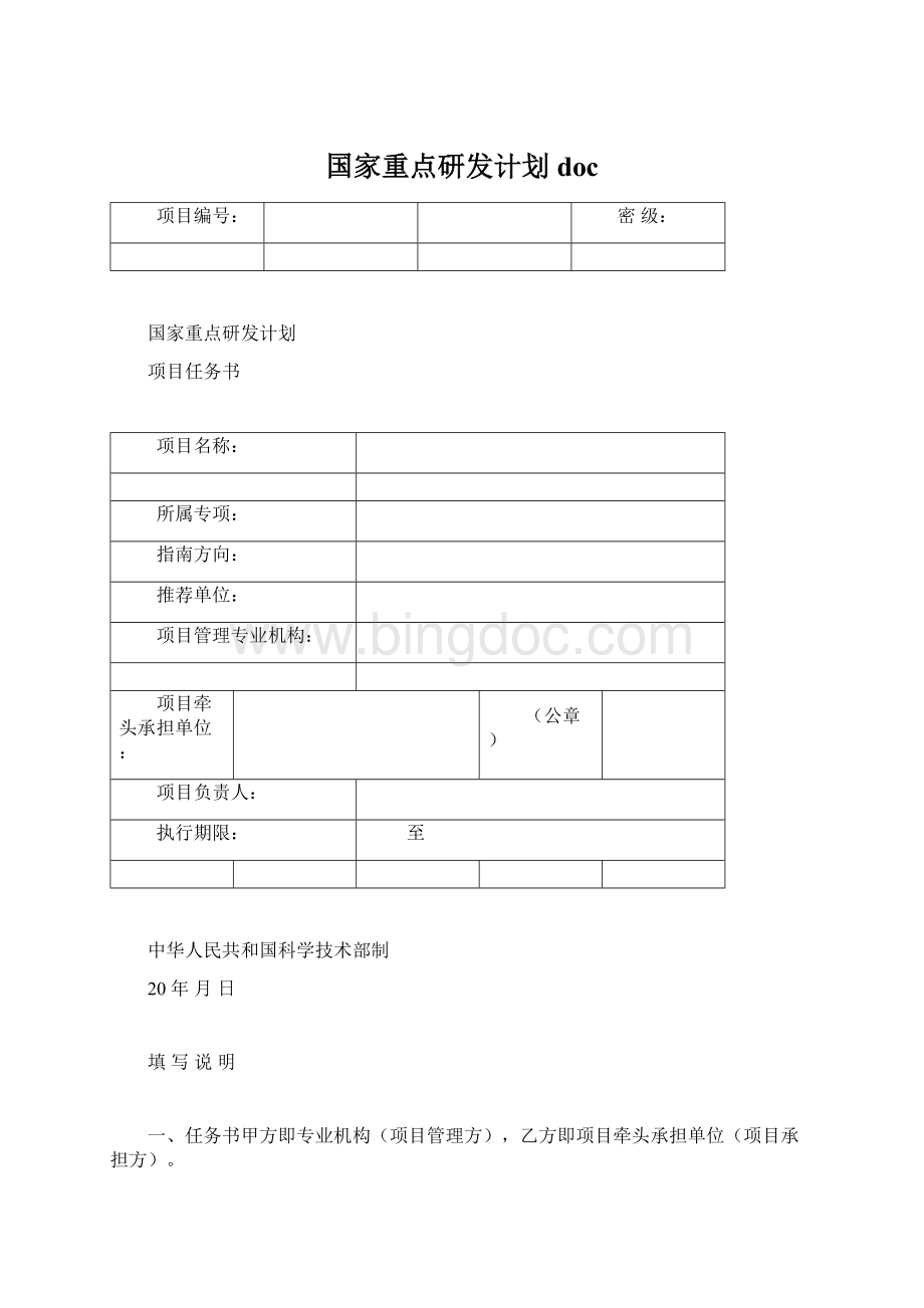 国家重点研发计划doc.docx_第1页