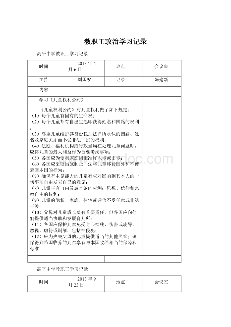 教职工政治学习记录Word下载.docx_第1页