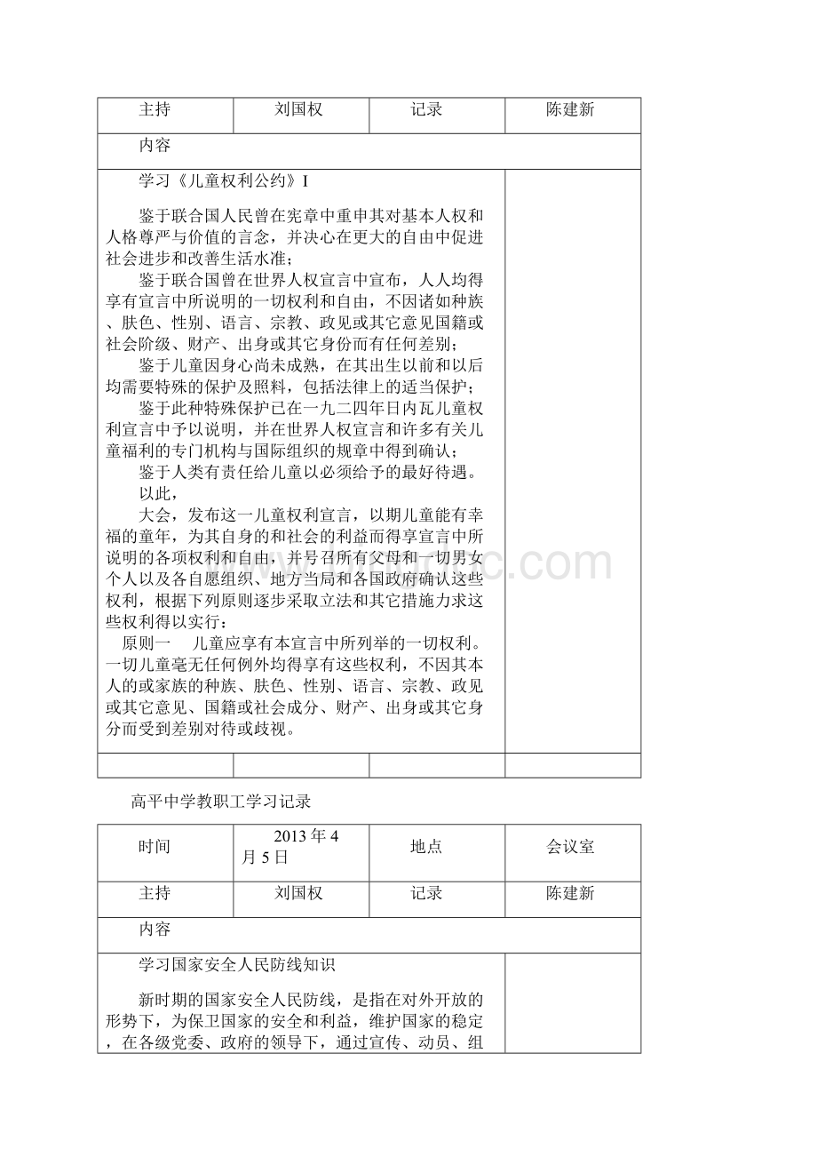 教职工政治学习记录Word下载.docx_第2页