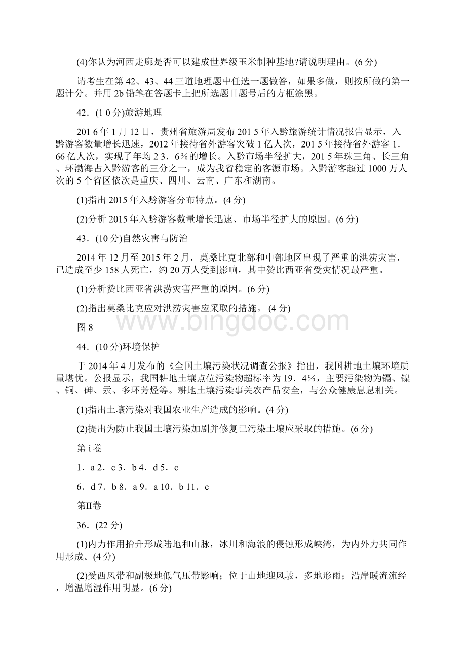 贵州高考答案.docx_第3页