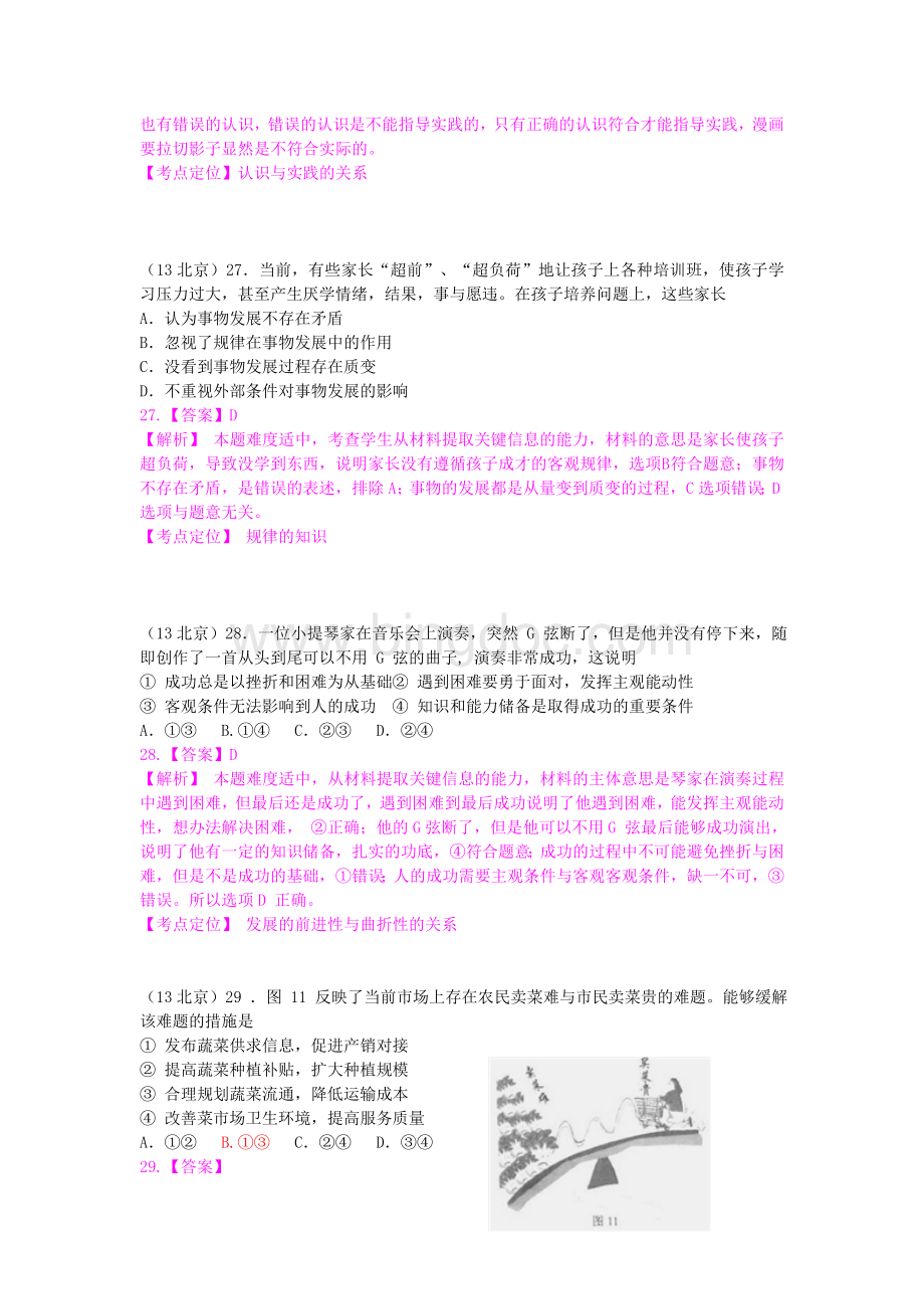 北京高考文综政治试题及答案.doc_第2页
