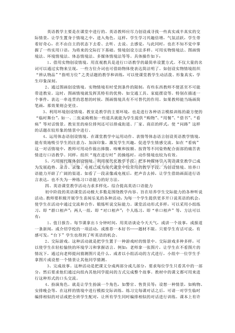 初中英语教学优秀论文文档格式.doc_第2页