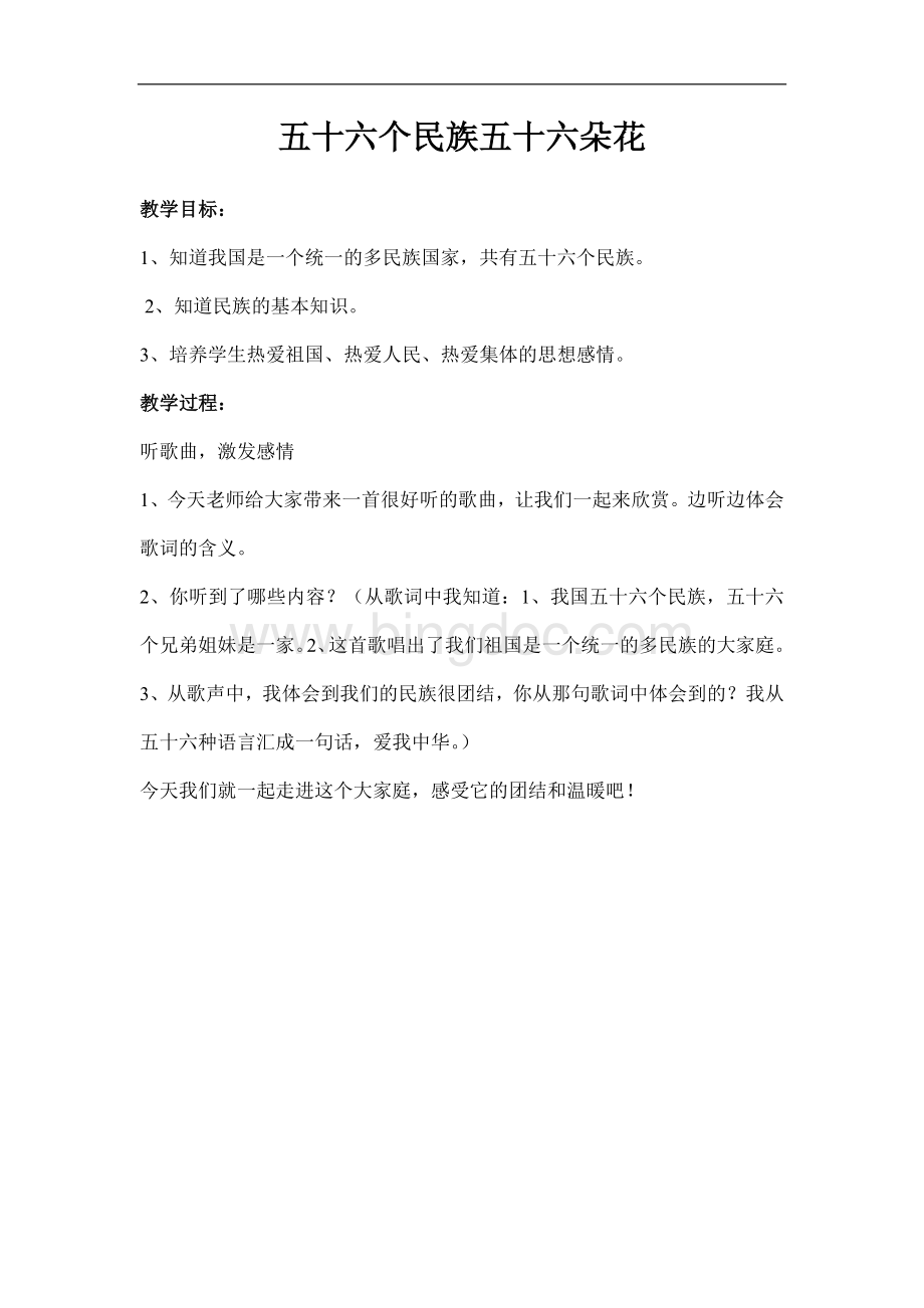 新疆课前三分钟教育教案Word下载.doc_第2页