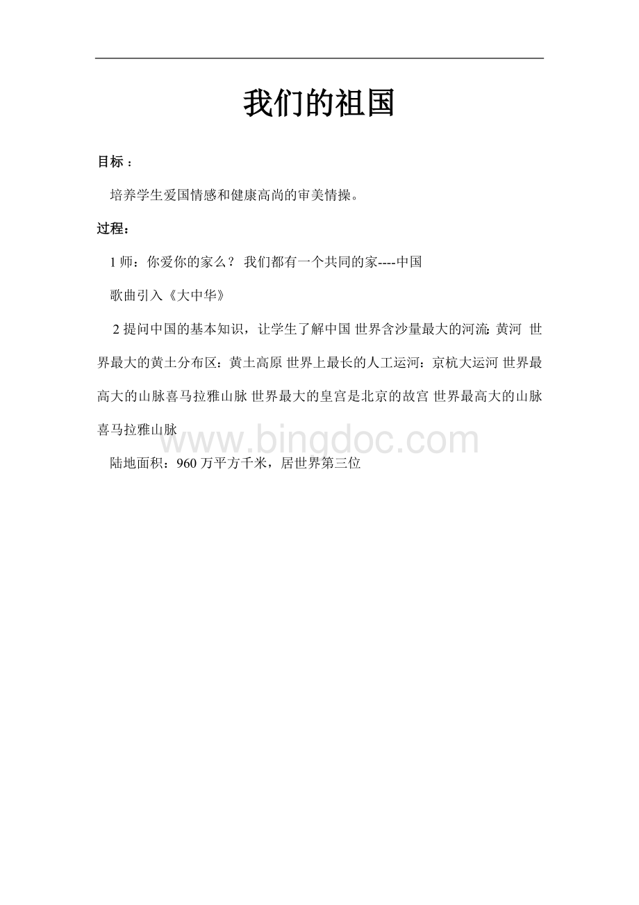 新疆课前三分钟教育教案Word下载.doc_第3页