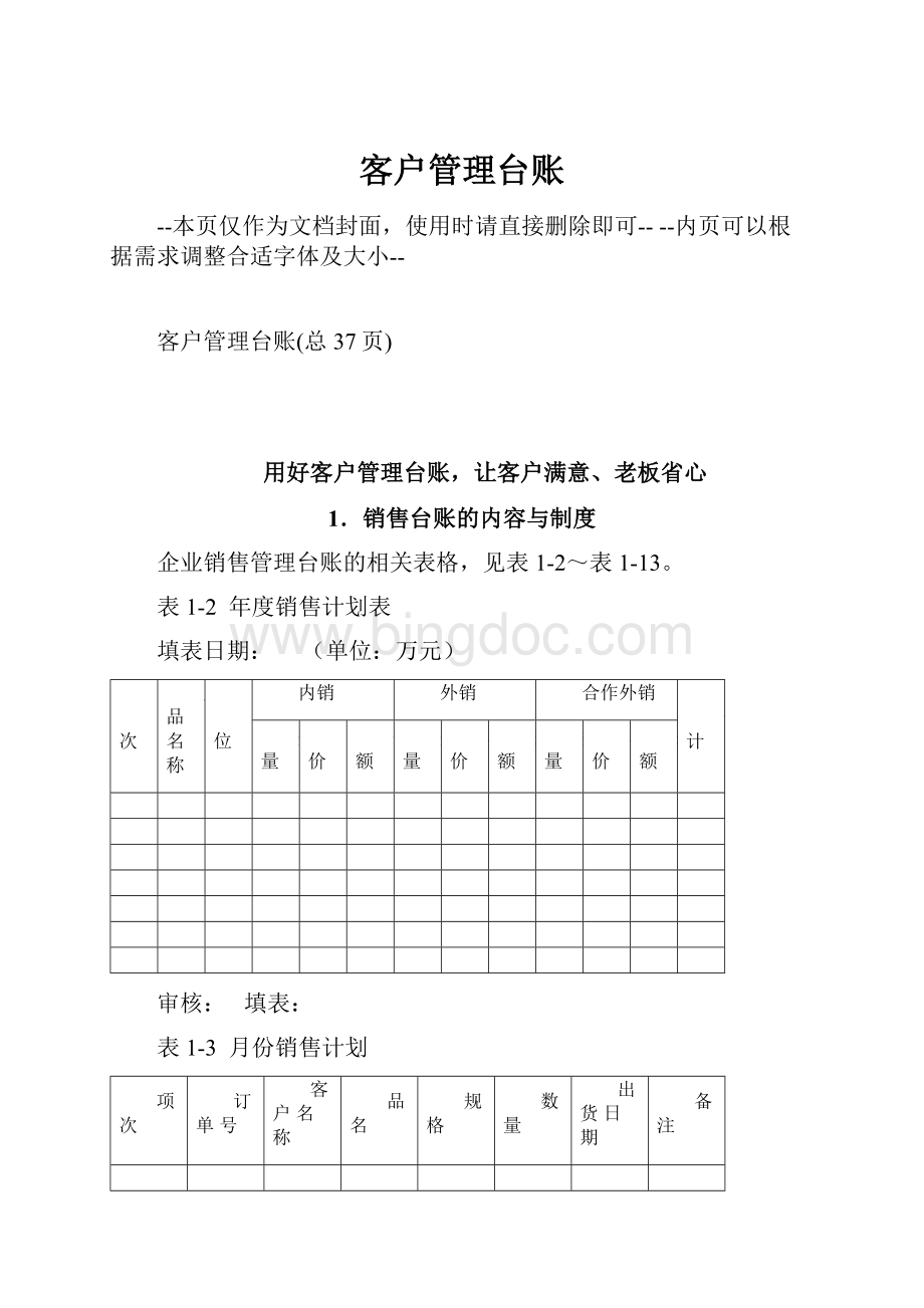 客户管理台账.docx