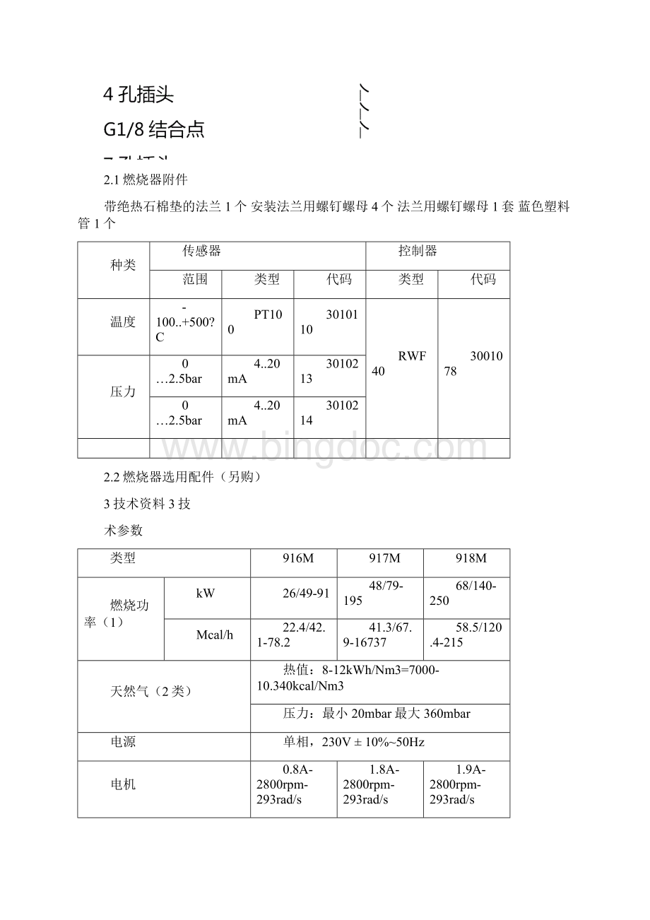 利雅路燃气燃烧器说明方案Word下载.docx_第3页